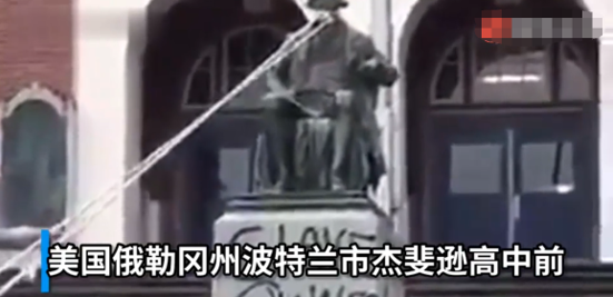 美国抗议者破坏行动，涂鸦并推到杰斐逊雕像