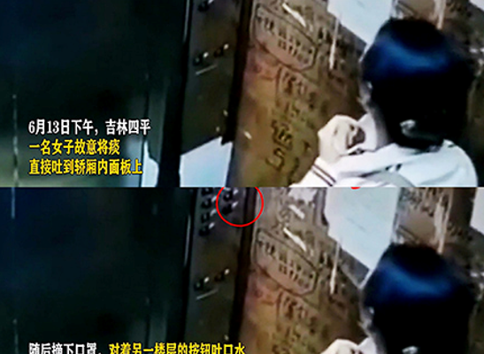 吉林一女子往电梯按钮吐口水，引网友热议