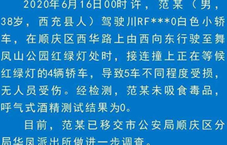 男子深夜裸身开车，连撞四车后遭暴打