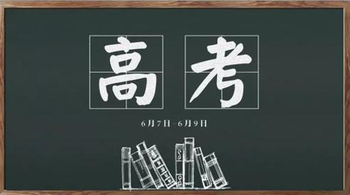 距离高考仅剩二十天，有规划的复习很重要