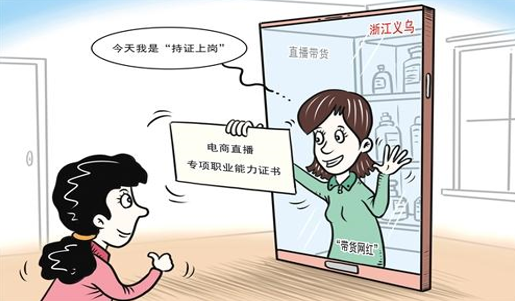 电商主播被纳入人才政策，成为一种新时尚！