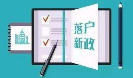 20余城调整落户政策，城市落户越来越便捷！