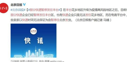 防控疫情在即，北京丰台只是暂停部分快递投放？