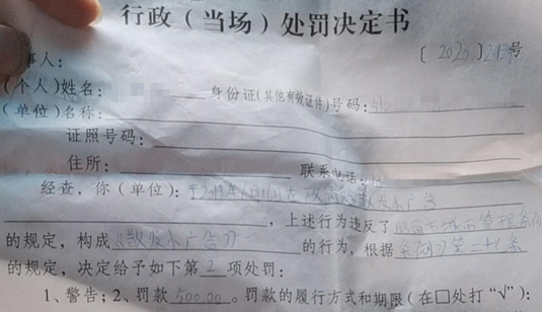 男子店铺发宣传册，被有关部门罚款500元