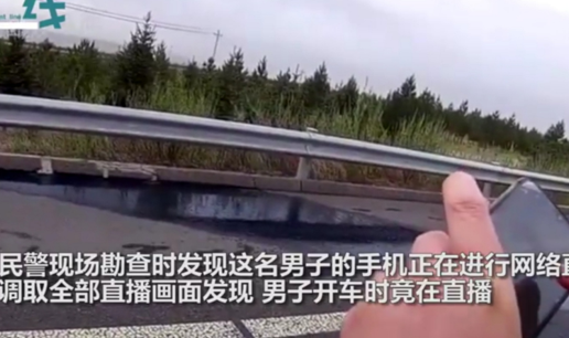 高速路上出车祸妻儿双亡，原因竟是玩直播！