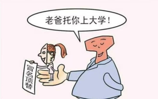 农家女被顶替上大学，引发社会道德问题