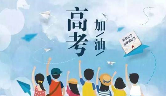 今年高考考场增加，意味着考生人数仍在增加