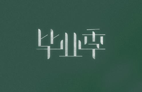 幼儿园开学九天后放假，毕业典礼无法举办