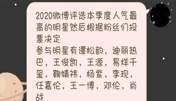 为帮偶像刷票，竟有人遭遇骗局