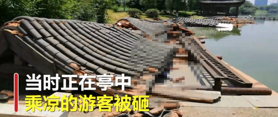 文天祥公园内凉亭倒塌，造成人员伤亡，内部已拉起警戒线