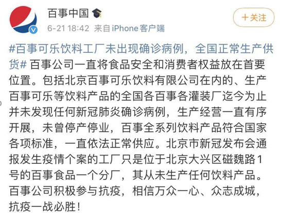 百事中国声明，公司产品安全无虞