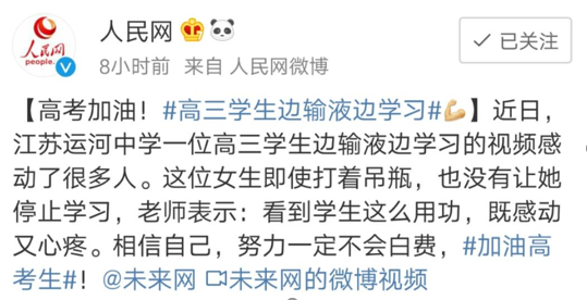 感动又心酸，高考将至，高三学子边输液边学习！
