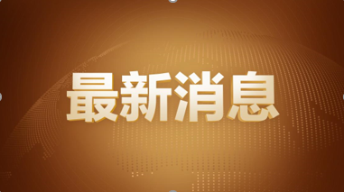 沈阳发生巨响，何种原因尚不明确