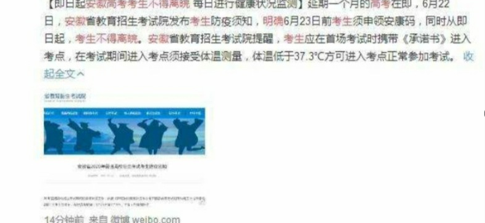 高考在即，安徽省硬核规定，考生只能待在省内
