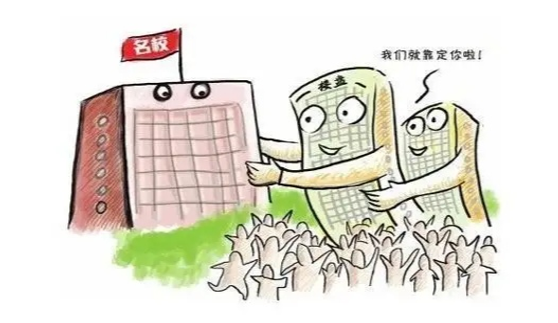 900万买学区房，房子炒热了，孩子的真的会赢在起跑线？