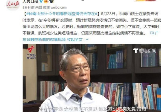 钟南山：今冬明春病毒还可能存在，短期的措施是必要的！