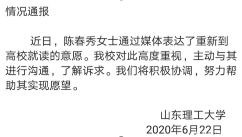 被顶替者想要入学，山东教育局这样回应，积极协调中 