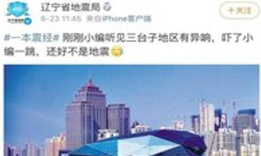 沈阳发生巨响，何种原因尚不明确