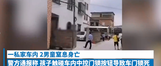 两男孩车内意外死亡，家属要求车主负责