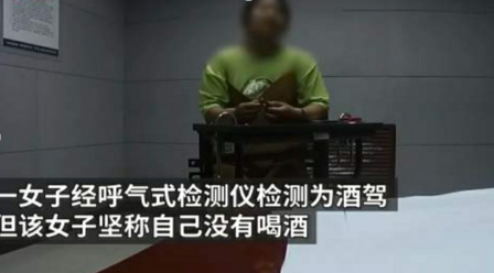 一女子被查出酒驾，但是她滴酒未沾，结果竟是与男友有关