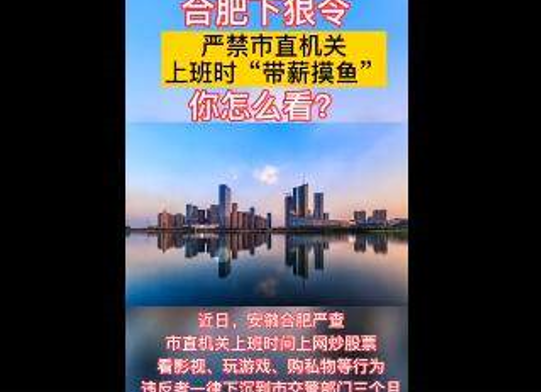 严禁上班时候炒股，无论是谁都没有特权违反规定