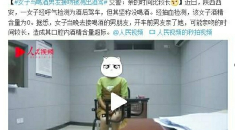 一女子被查出酒驾，但是她滴酒未沾，结果竟是与男友有关