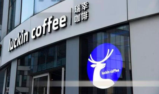 财务造假遭曝光，瑞辛咖啡宣布退市