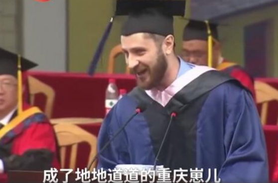 意大利留学生毕业典礼飙重庆话，字正腔圆！