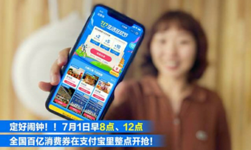为促进消费，全国版消费券开始发放