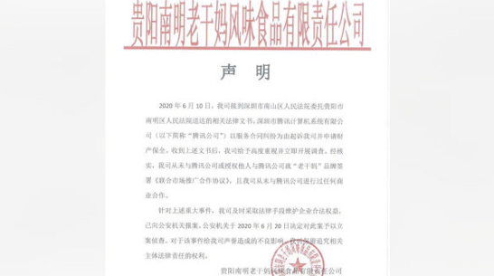 老干妈表示腾讯从未来催收广告费