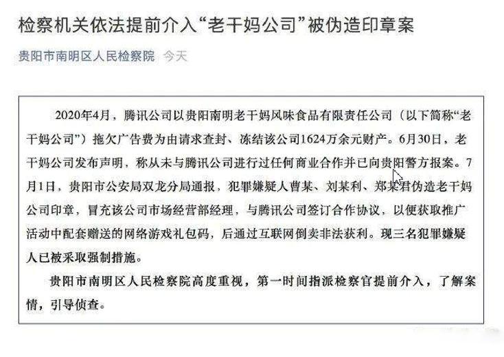 检方提前介入老干妈被伪造印章案，有助于此案进展