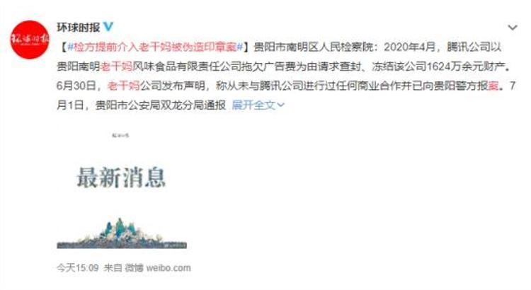 检方提前介入老干妈被伪造印章案，有助于此案进展
