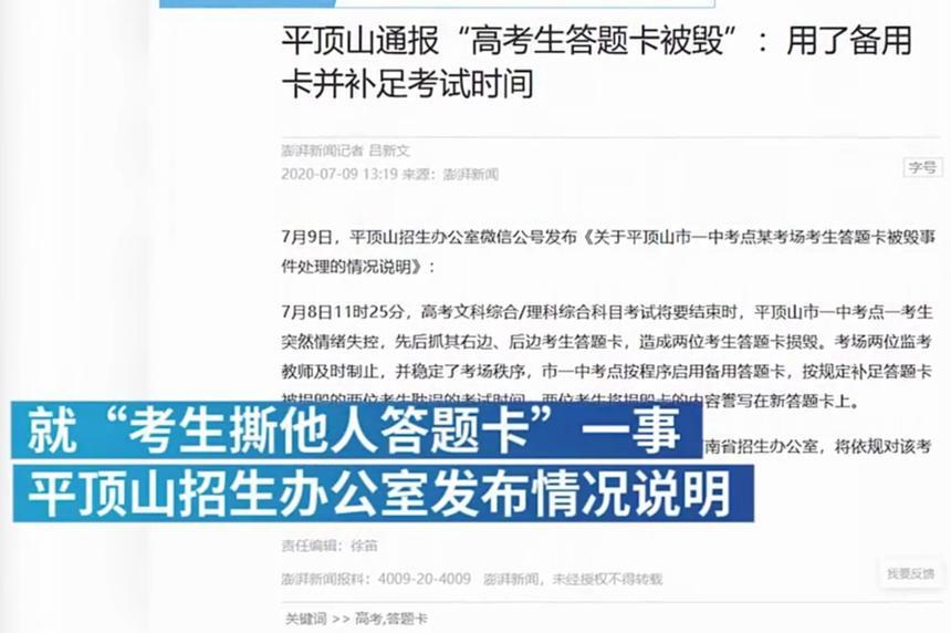 平顶山通报高考生答题卡被撕毁事件，原因令人匪夷所思！