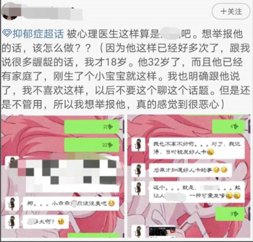 医院通报医生微信骚扰患者，处理结果已公布
