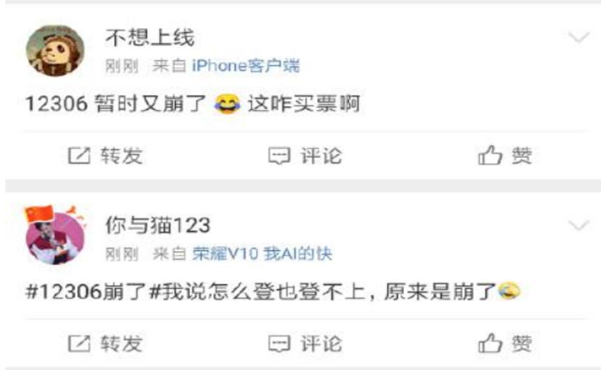 12306再次面临崩溃，再次惨遭网友大力吐槽！