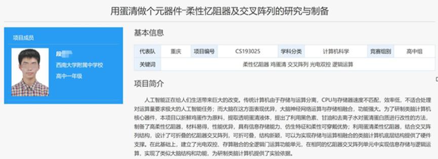 中学生获奖项目横跨三大领域，疑似抄袭老师专利，专利页已被删除
