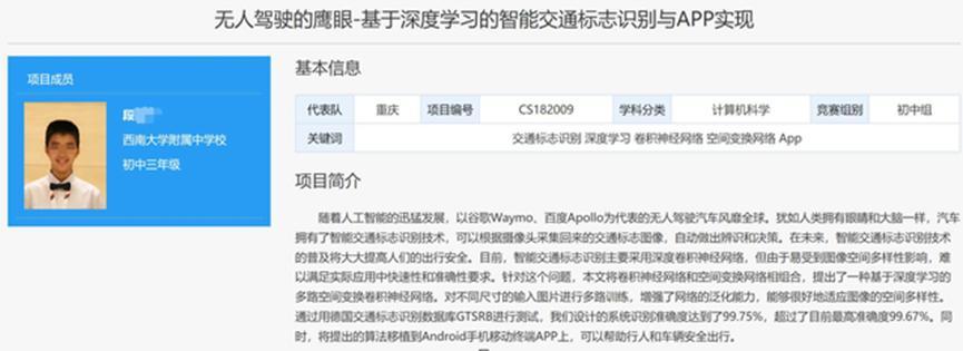 中学生获奖项目横跨三大领域，疑似抄袭老师专利，专利页已被删除