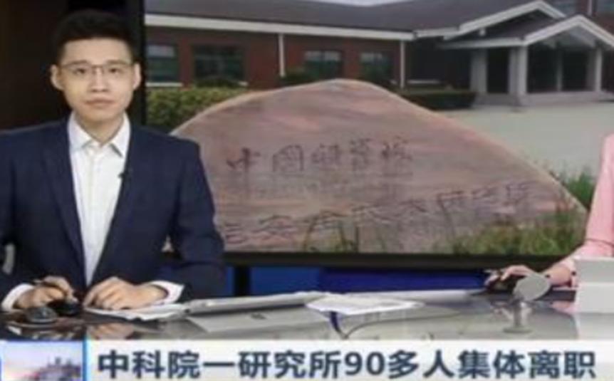 后续：深究研究院集体离职的背后，是被挖走