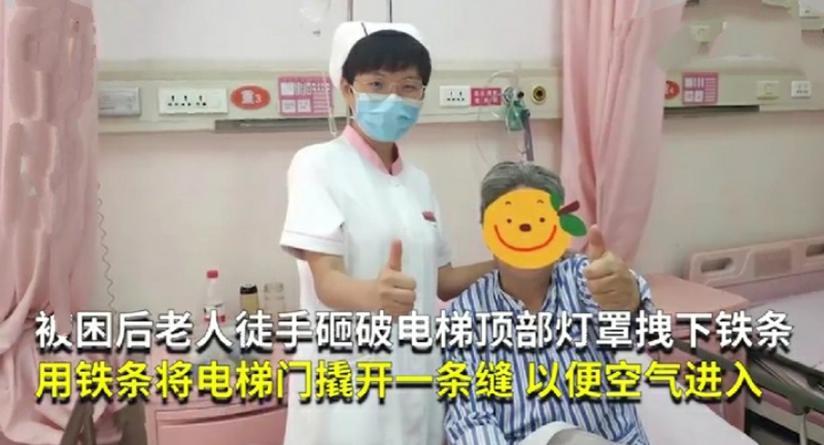 高龄母女被困电梯，喝尿求生，最终成功自救