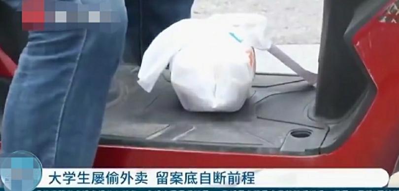 名校本科生偷外卖成瘾，现已被拘留，前途将受影响