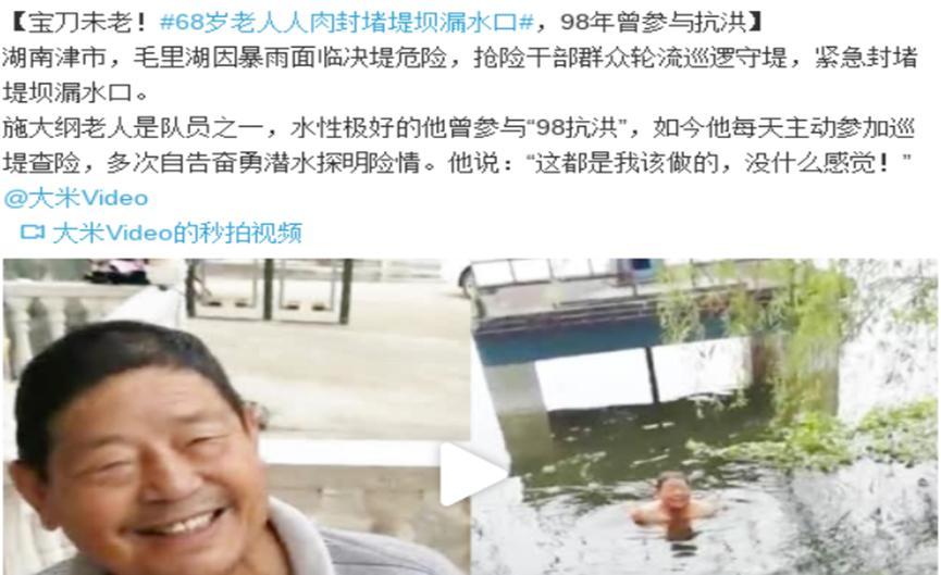 68岁老人实为英雄之举，“人肉”封堵堤坝！