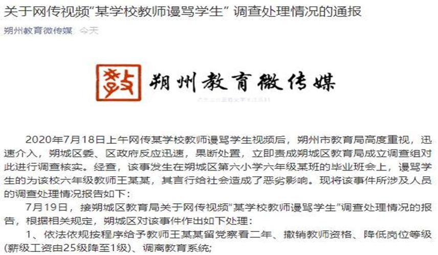 老师因毕业典礼未收到鲜花就发飙？难以置信