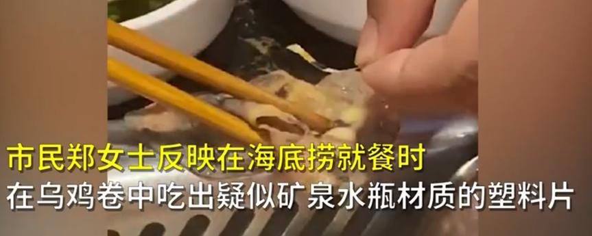 海底捞食材中出现塑料，官方回应是工厂操作不规范，已经得到处理