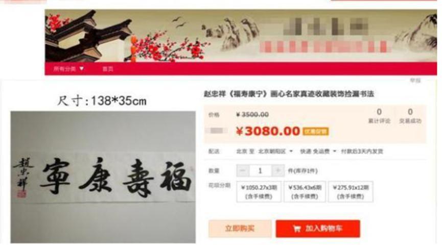 赵忠祥作品疑似“人走茶凉”？价格大跌价！