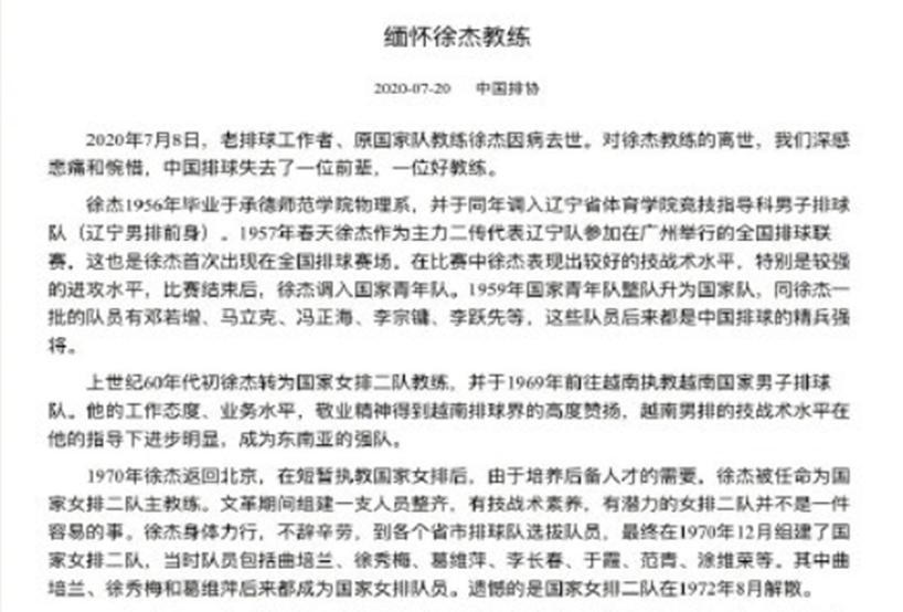 原中国女排教练徐杰逝世，令广大网友痛惜