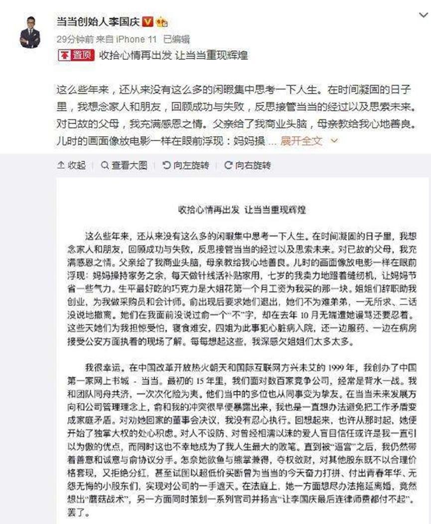 李国庆刑拘期满后受发声，外界持续关注
