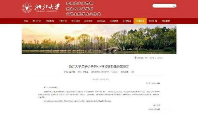 浙大犯强奸罪学生受罚后，毫无悔改之意，朋友圈被公开
