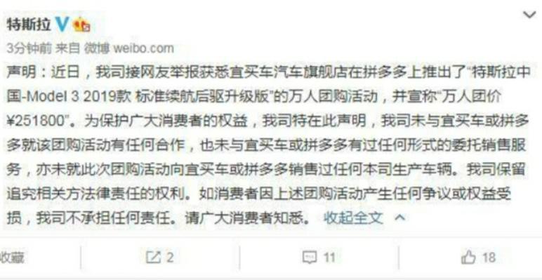 特斯拉称不知道相关消息，没有合作，拼多多做出回应