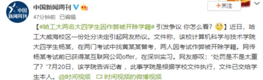 哈工大两名大四学生，因作弊被开除学籍