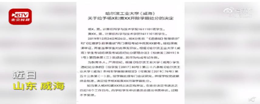 哈工大两名大四学生，因作弊被开除学籍